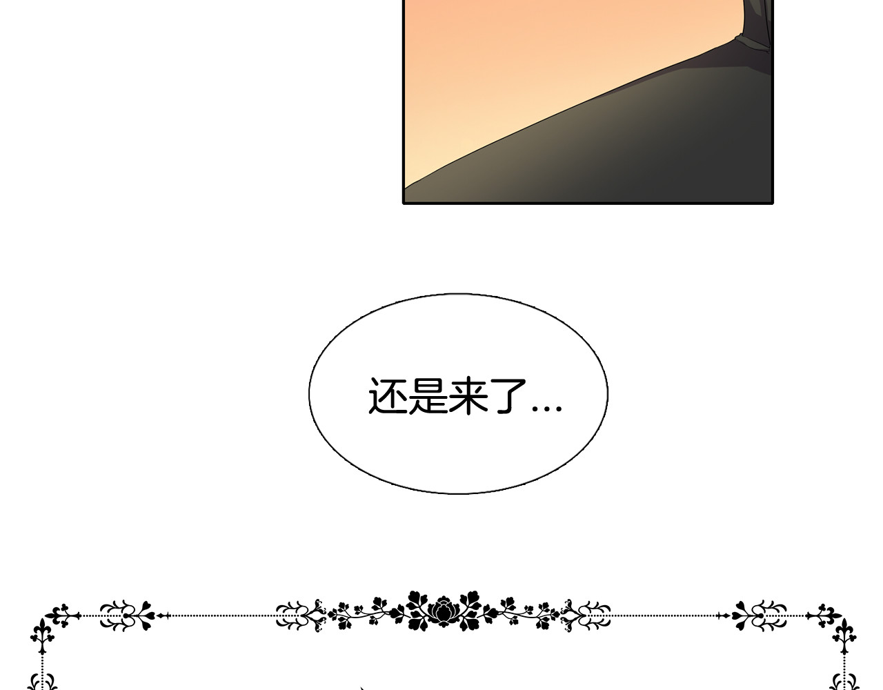 新娘的假面2-黄金时代 第2话 出嫁 第4页