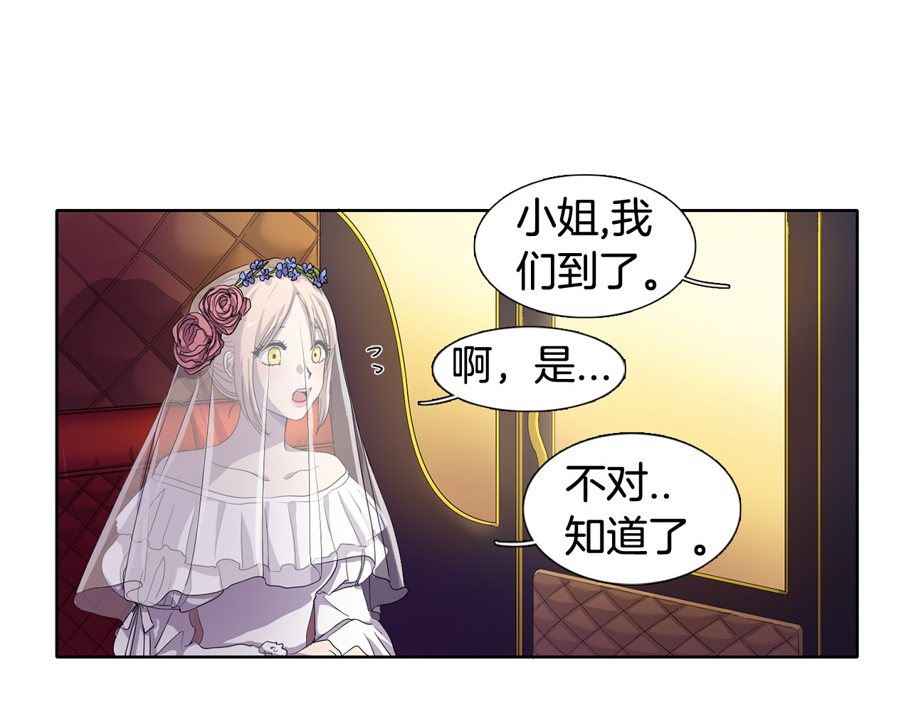新娘的假面2-黄金时代 第2话 出嫁 第33页