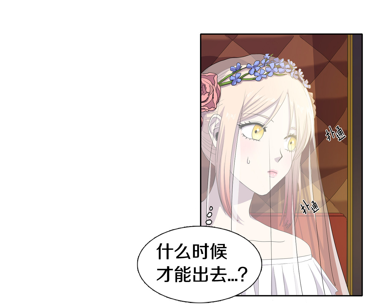 新娘的假面2-黄金时代 第2话 出嫁 第43页