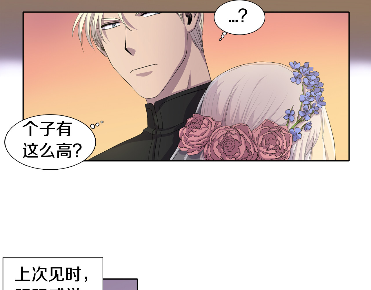 新娘的假面2-黄金时代 第2话 出嫁 第50页