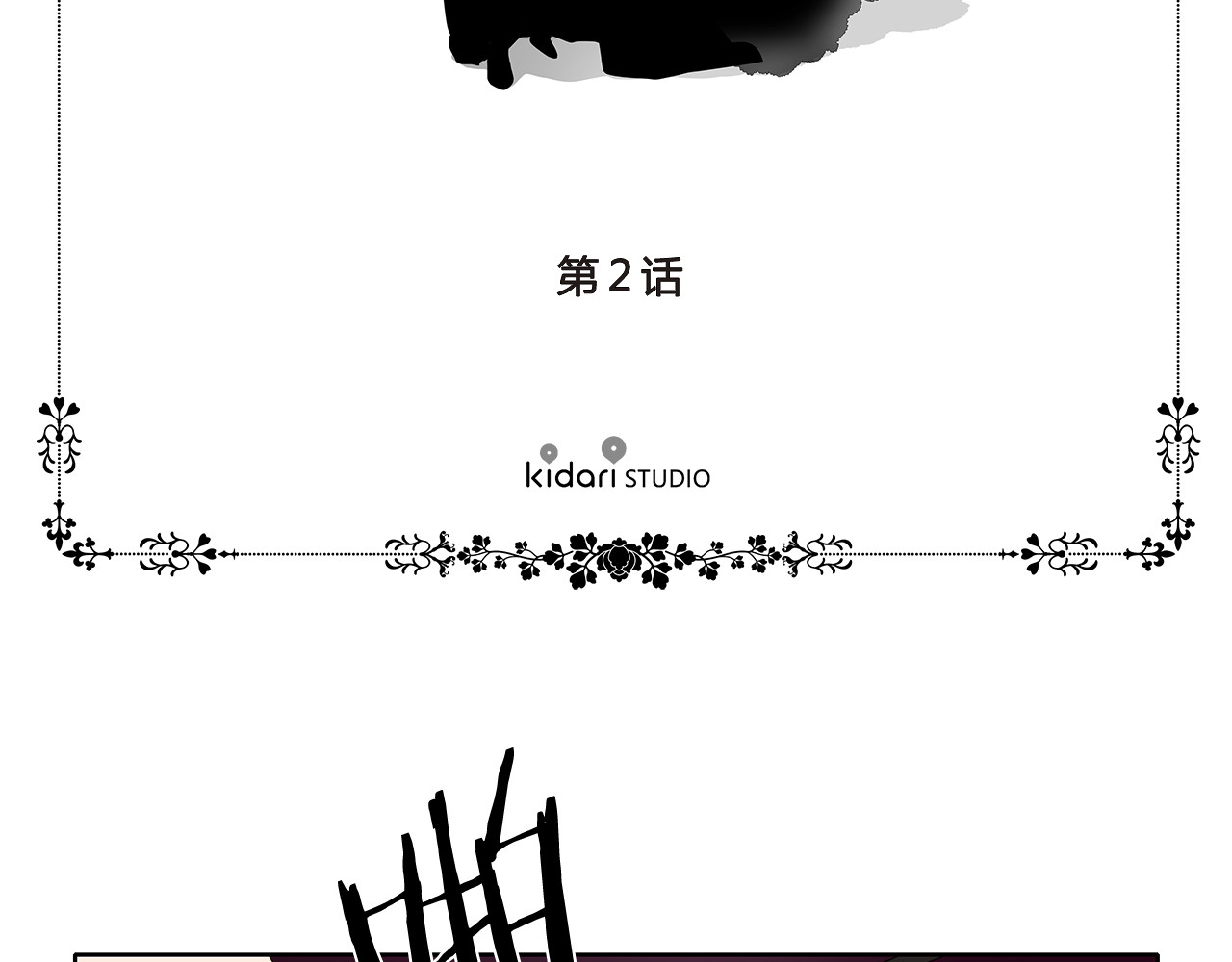 新娘的假面2-黄金时代 第2话 出嫁 第6页