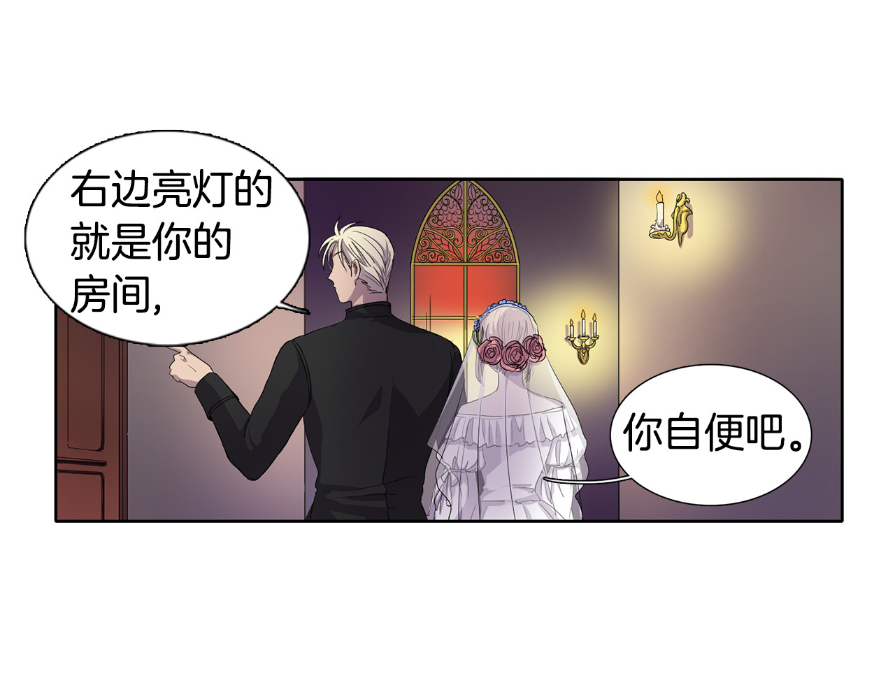 新娘的假面2-黄金时代 第2话 出嫁 第56页