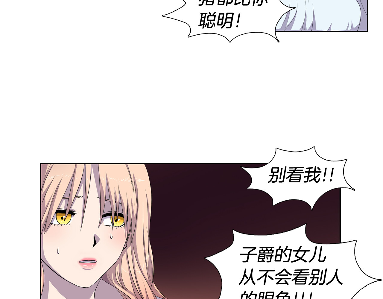 新娘的假面2-黄金时代 第2话 出嫁 第10页