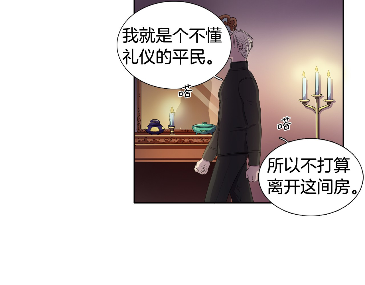新娘的假面2-黄金时代 第3话 我是假的 第11页