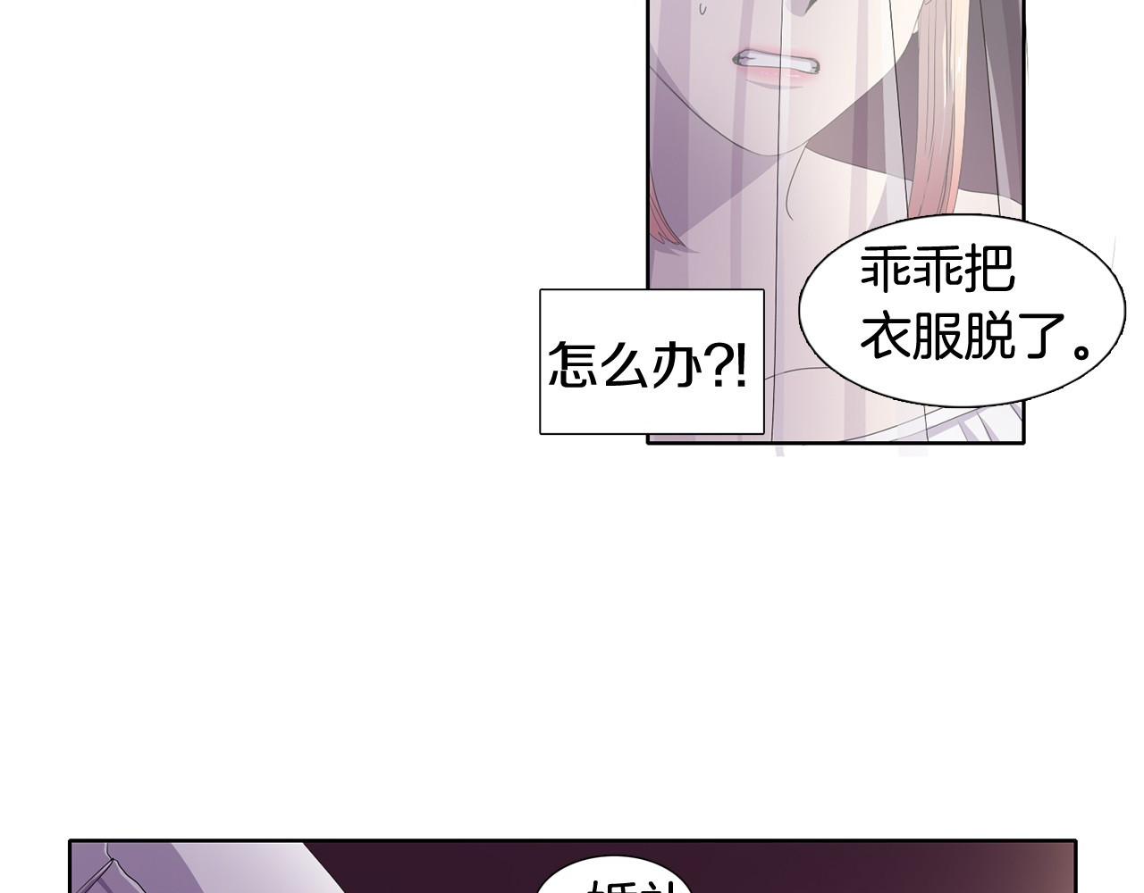 新娘的假面2-黄金时代 第3话 我是假的 第14页