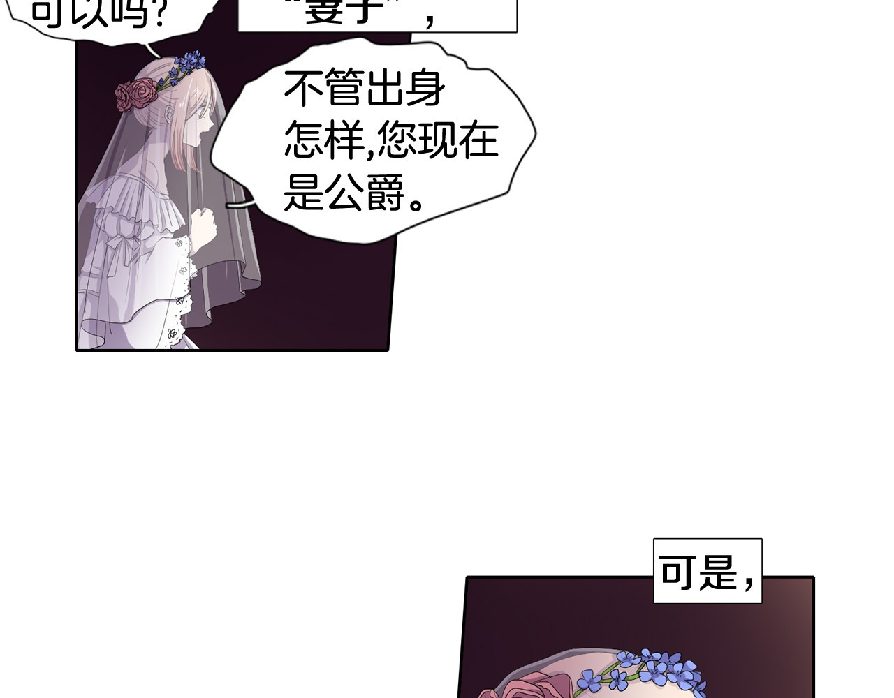 新娘的假面2-黄金时代 第3话 我是假的 第16页