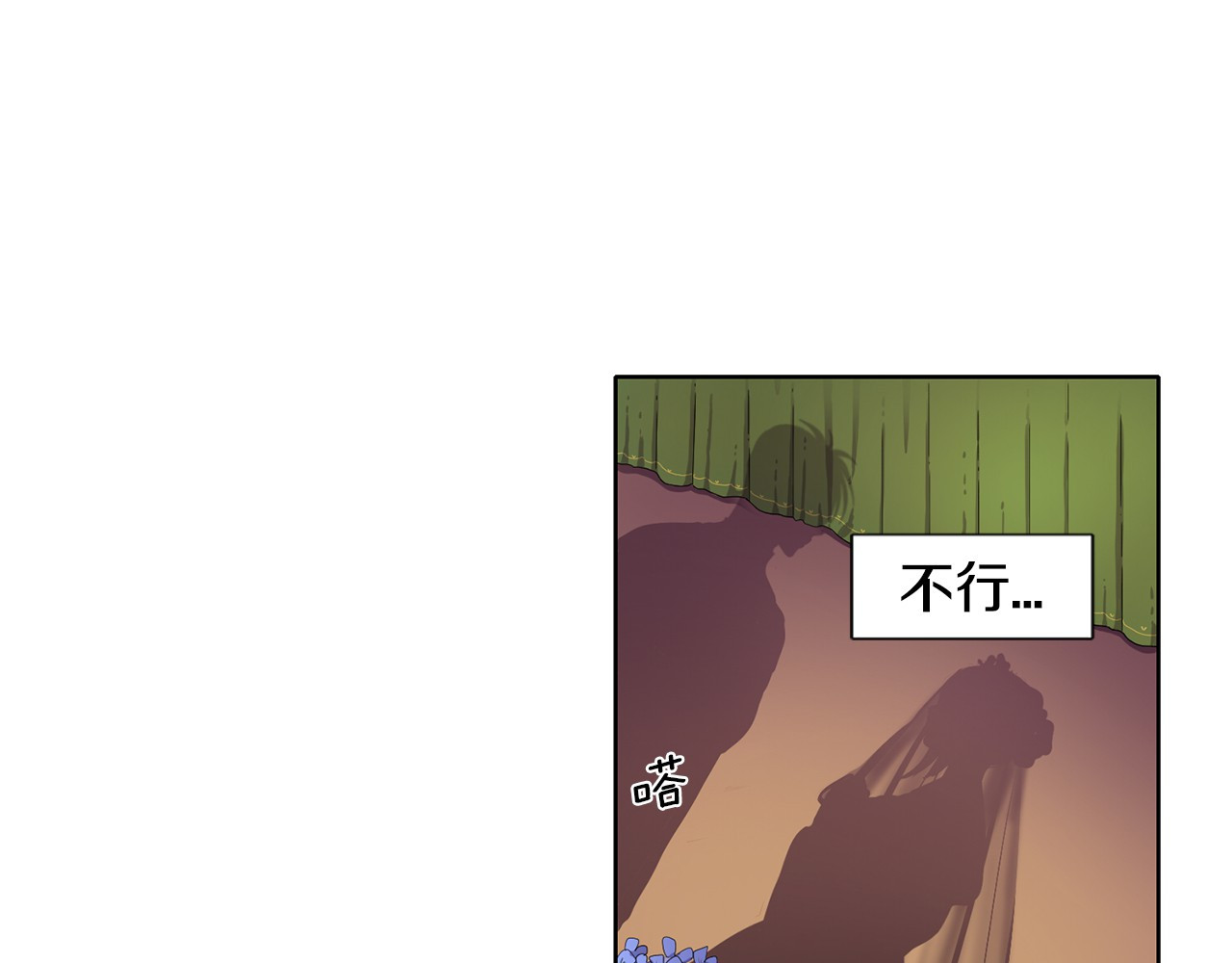新娘的假面2-黄金时代 第3话 我是假的 第20页