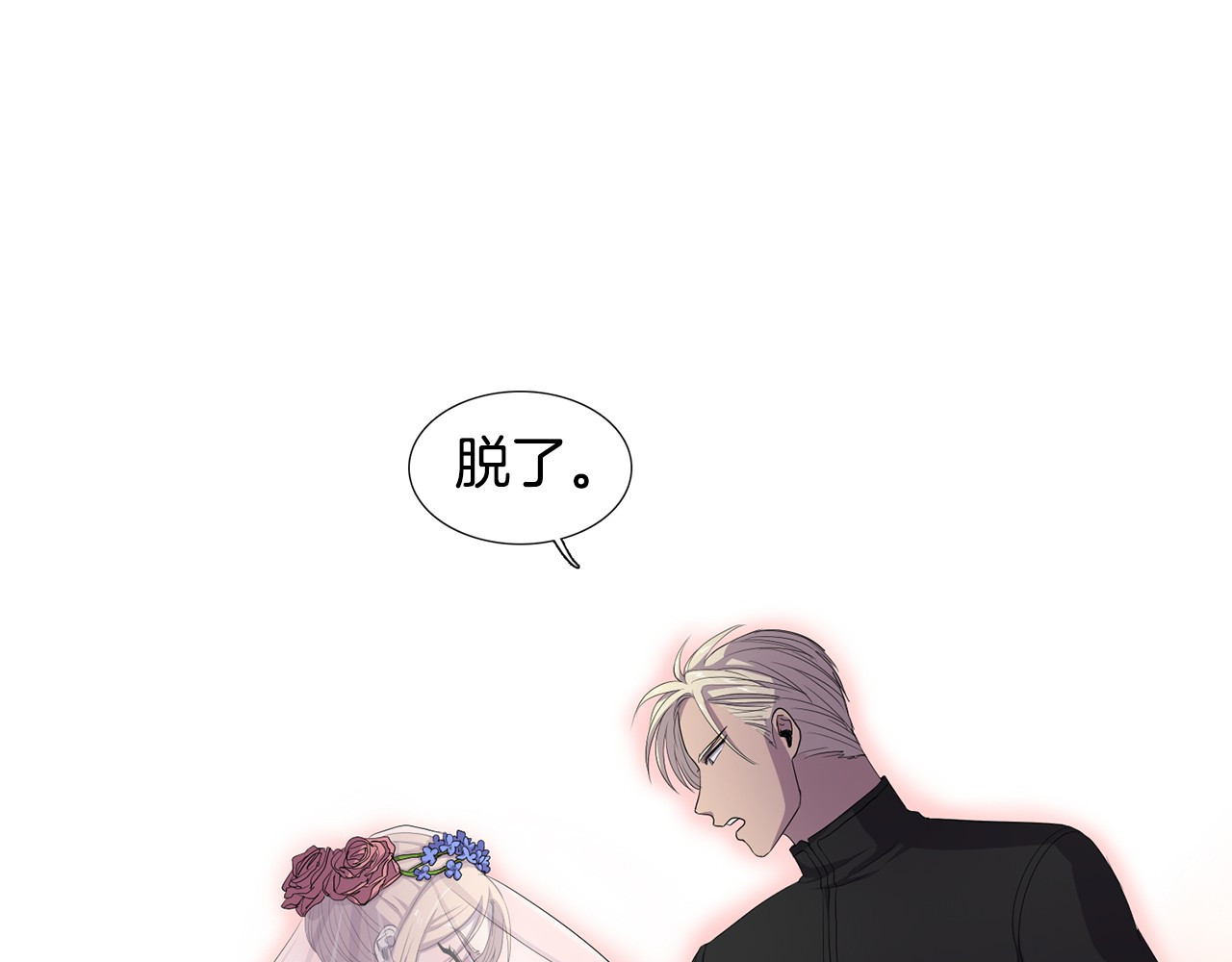 新娘的假面2-黄金时代 第3话 我是假的 第22页