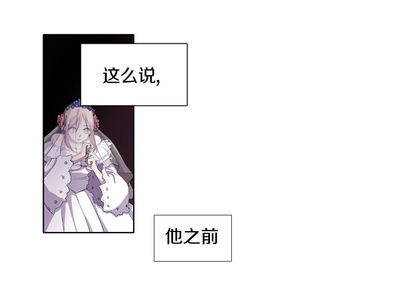 新娘的假面2-黄金时代 第3话 我是假的 第26页
