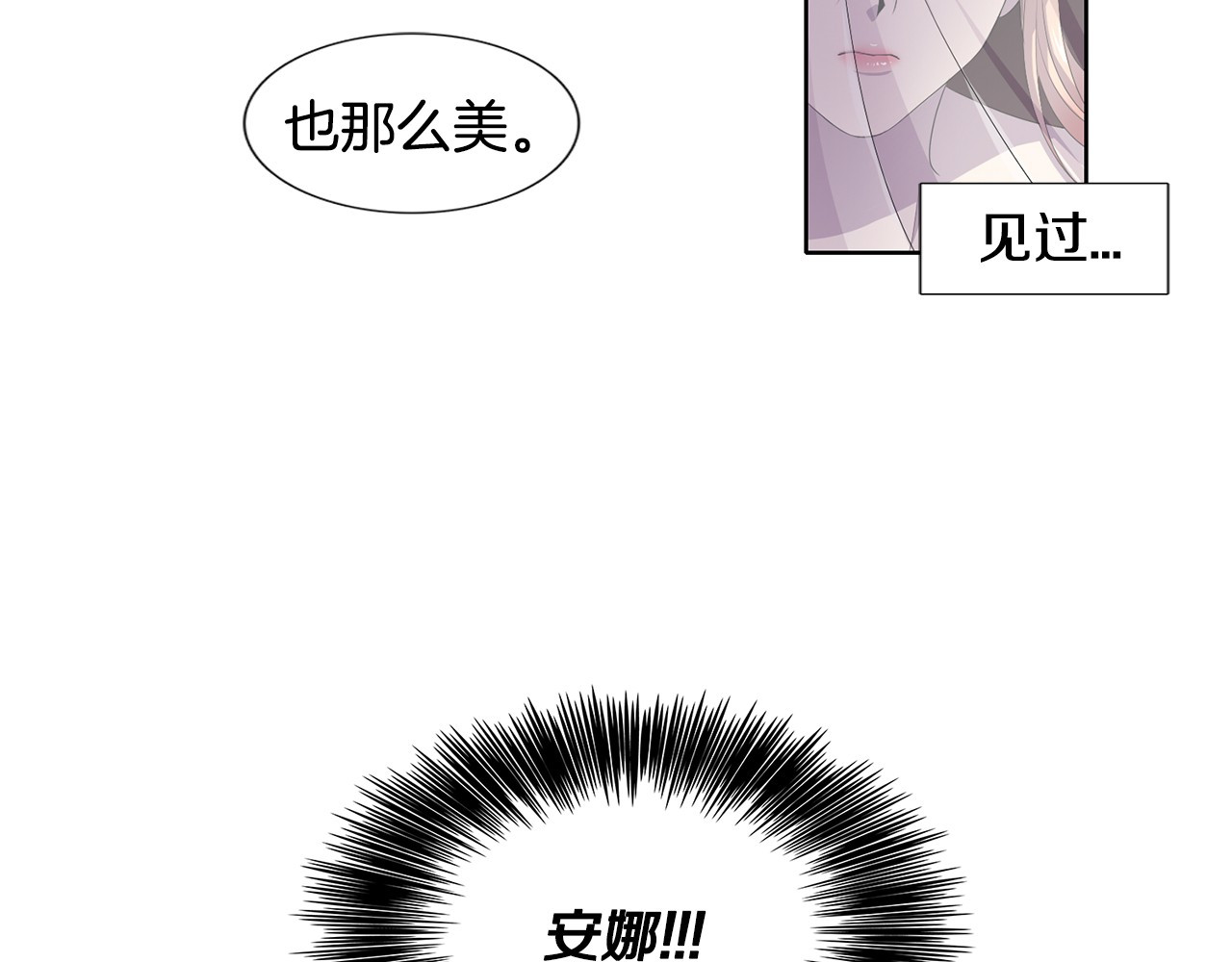 新娘的假面2-黄金时代 第3话 我是假的 第28页