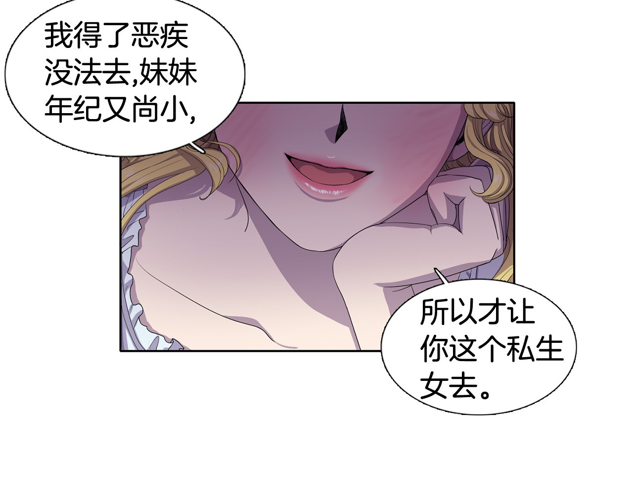 新娘的假面2-黄金时代 第3话 我是假的 第37页