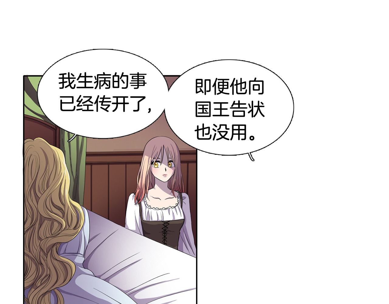 新娘的假面2-黄金时代 第3话 我是假的 第38页