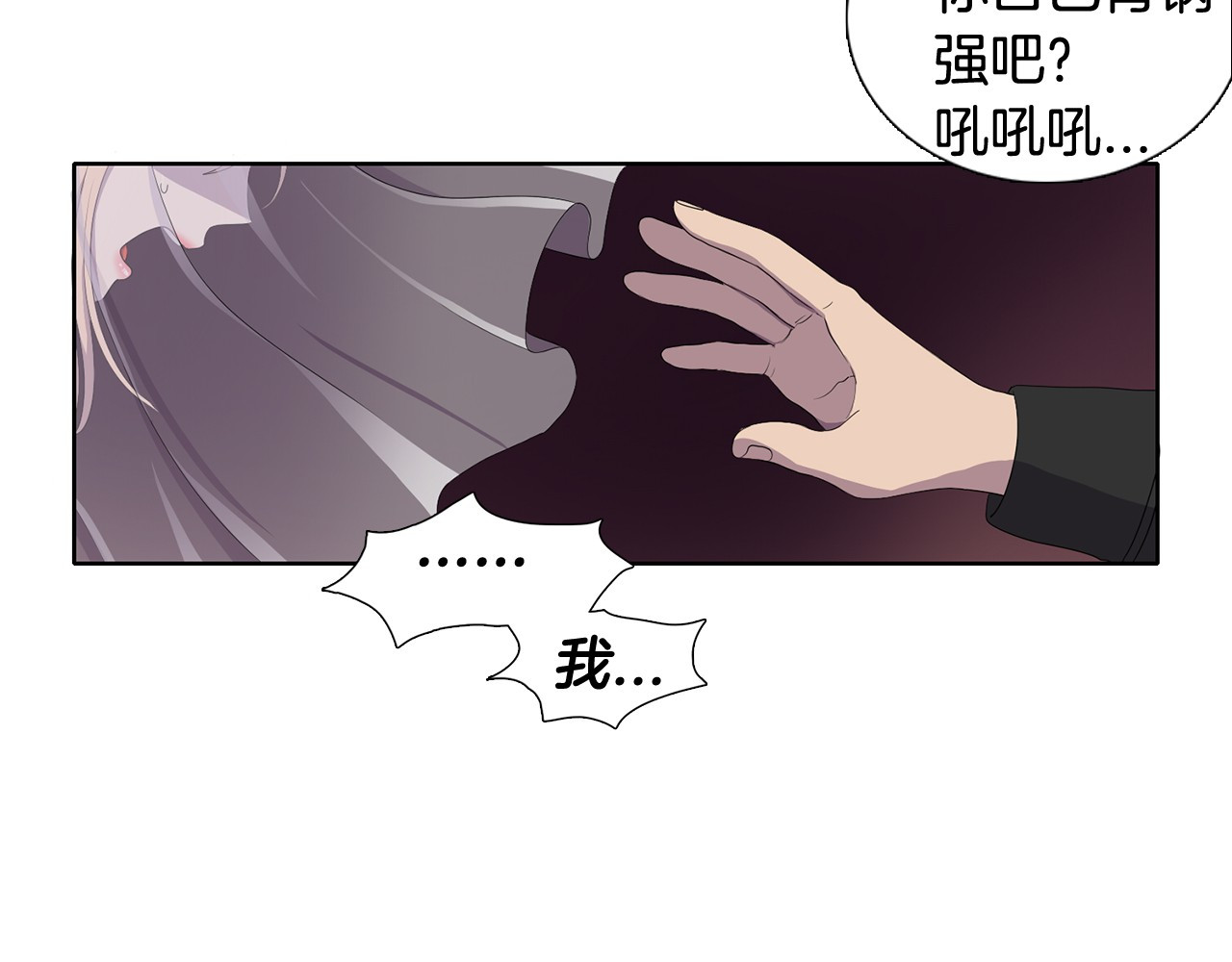 新娘的假面2-黄金时代 第3话 我是假的 第41页