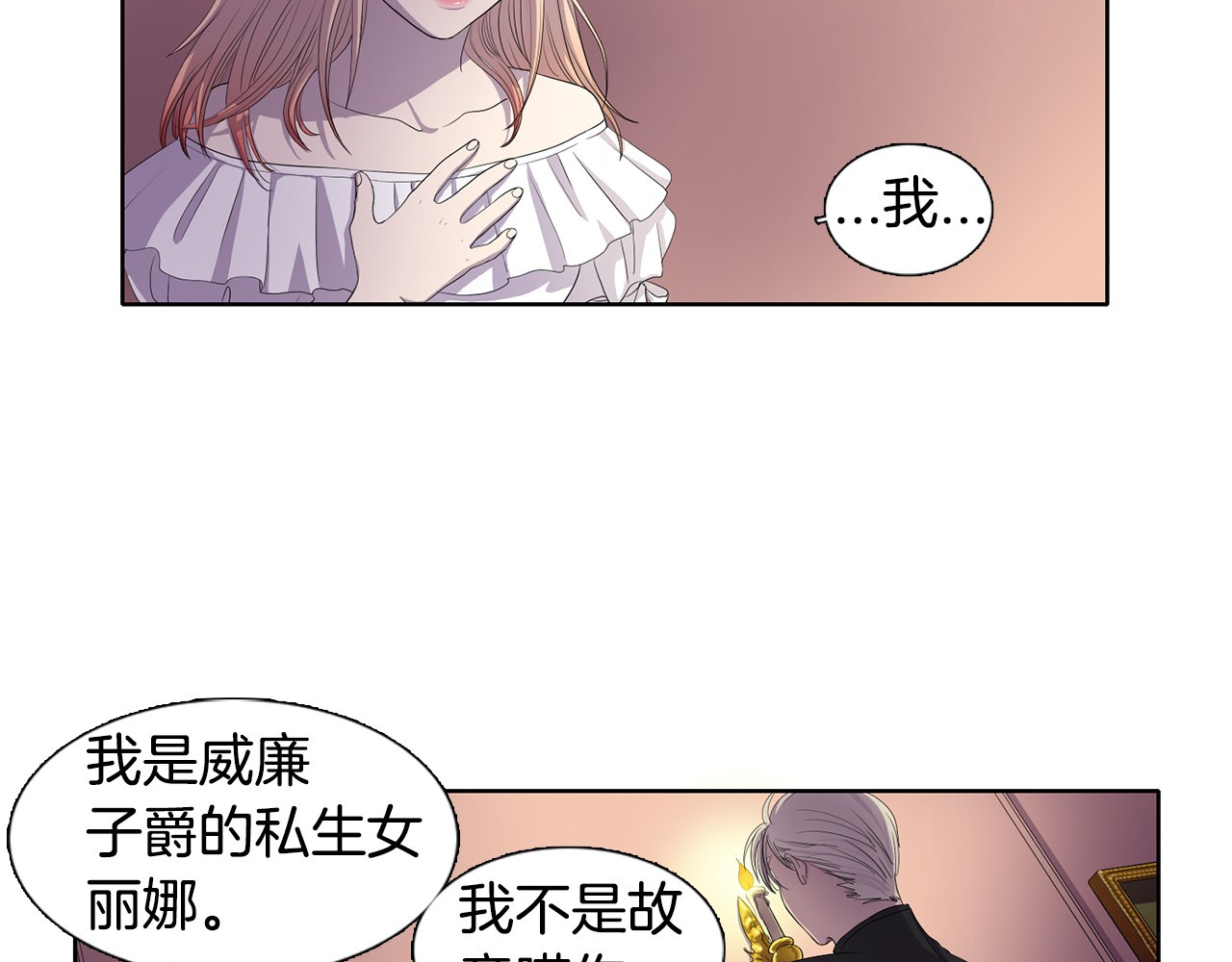 新娘的假面2-黄金时代 第3话 我是假的 第53页
