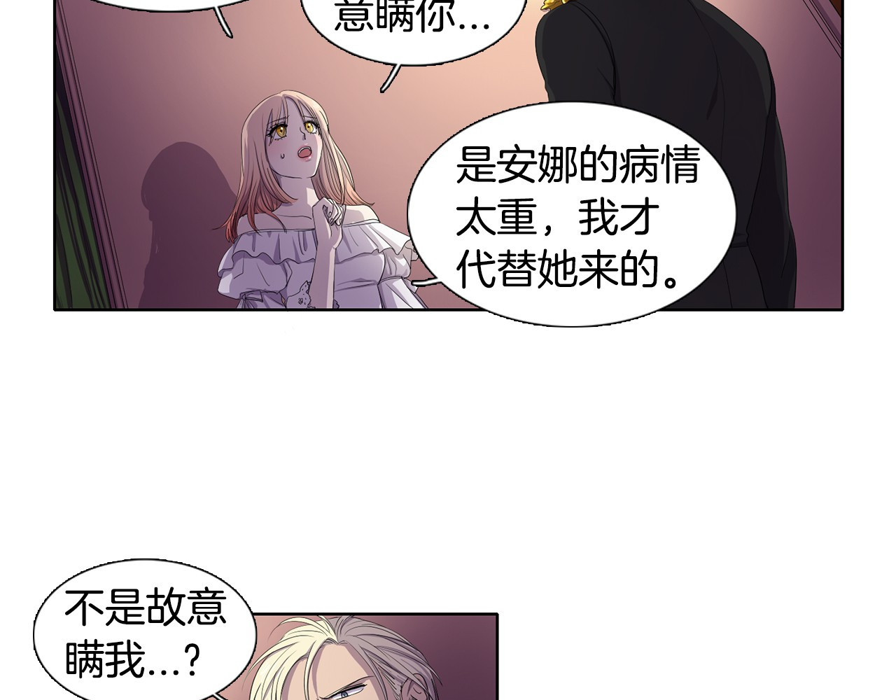 新娘的假面2-黄金时代 第3话 我是假的 第54页