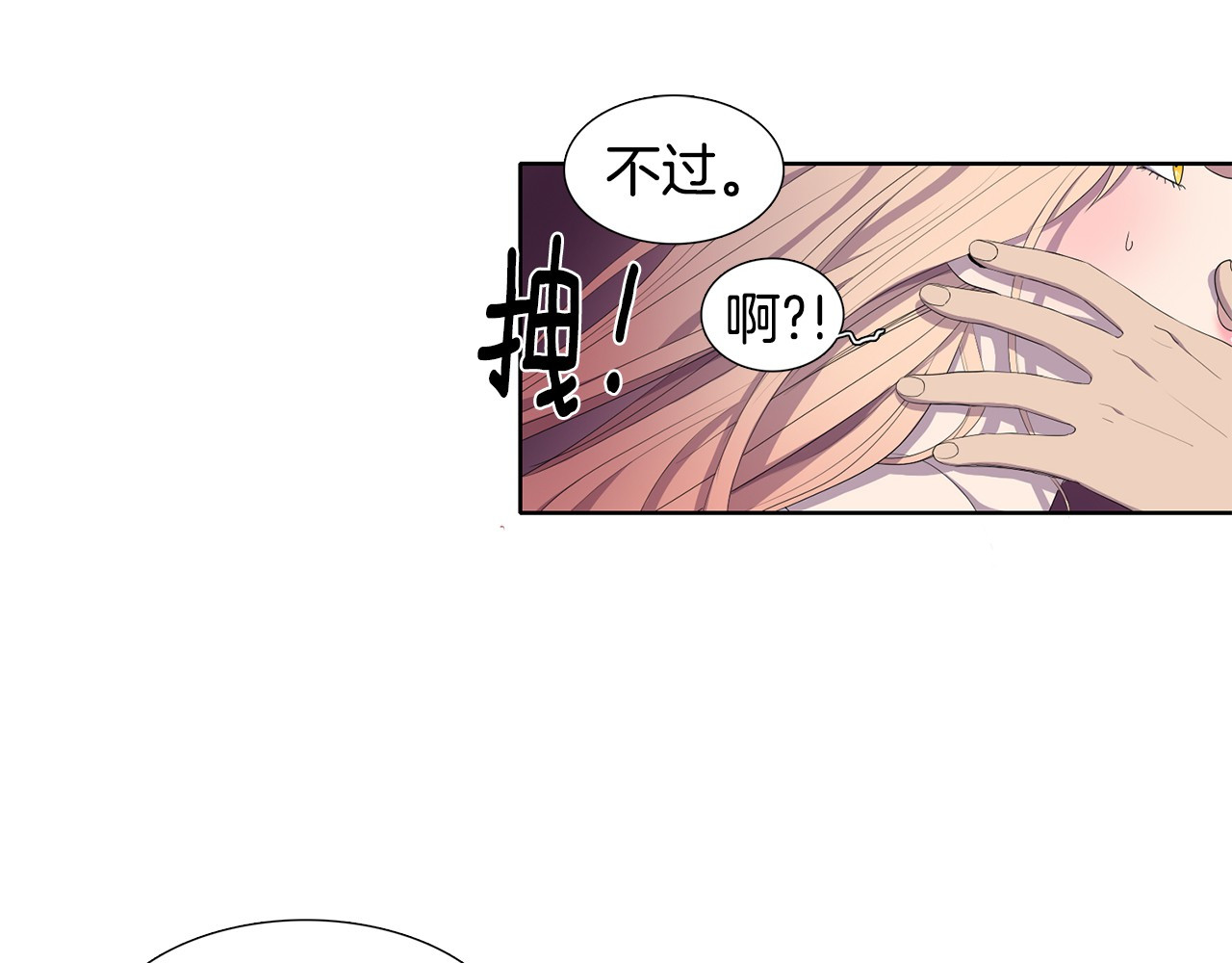 新娘的假面2-黄金时代 第3话 我是假的 第57页