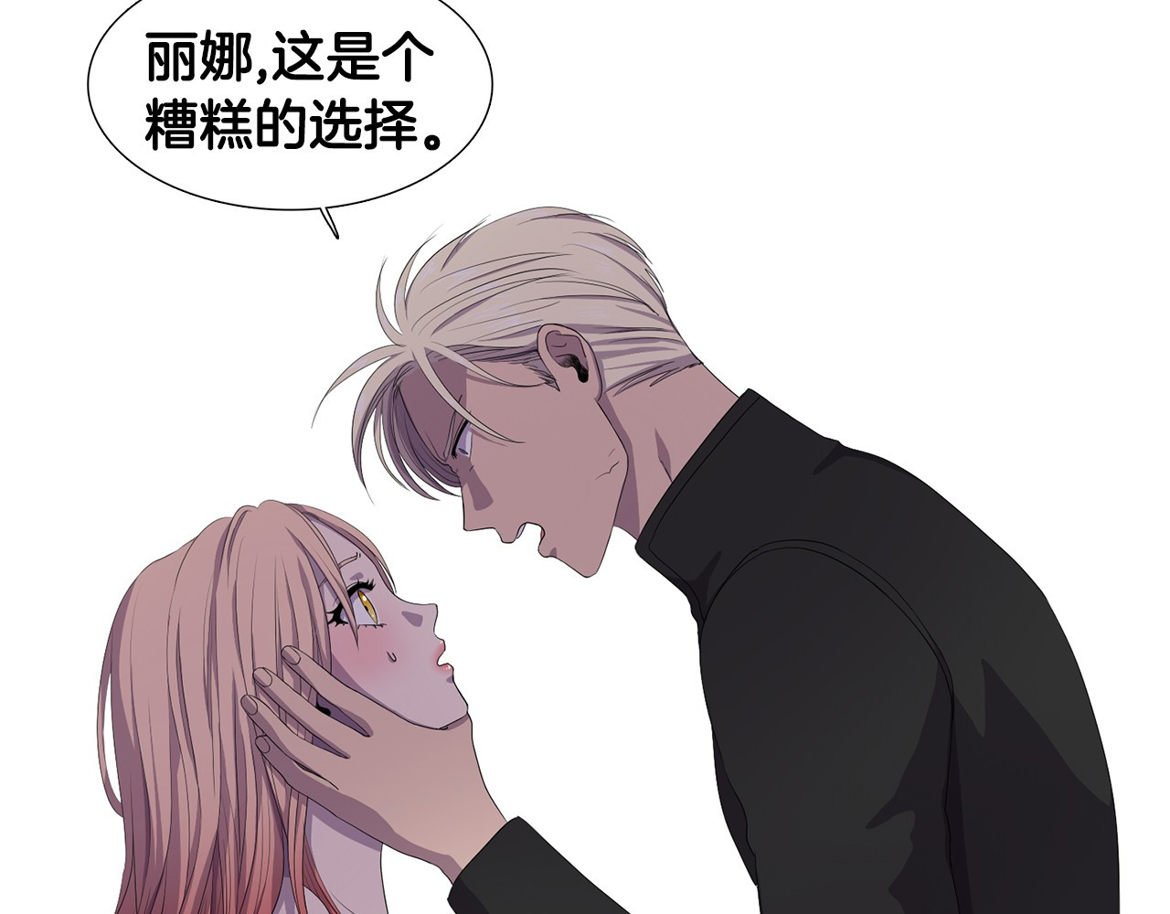 新娘的假面2-黄金时代 第3话 我是假的 第58页