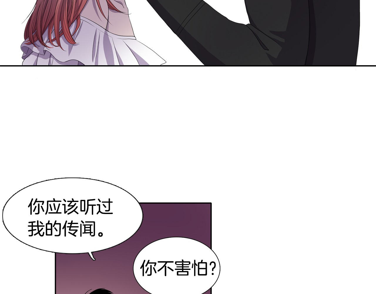 新娘的假面2-黄金时代 第3话 我是假的 第59页