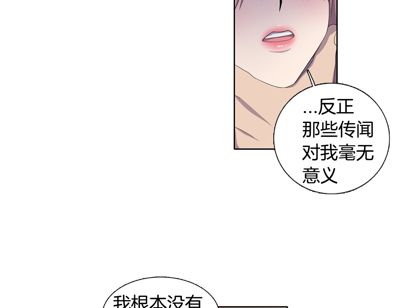 新娘的假面2-黄金时代 第3话 我是假的 第61页