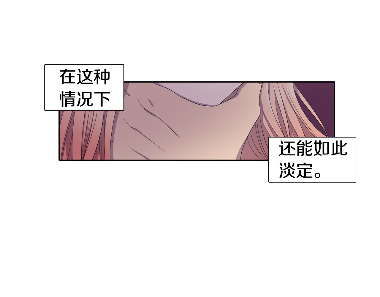 新娘的假面2-黄金时代 第3话 我是假的 第64页