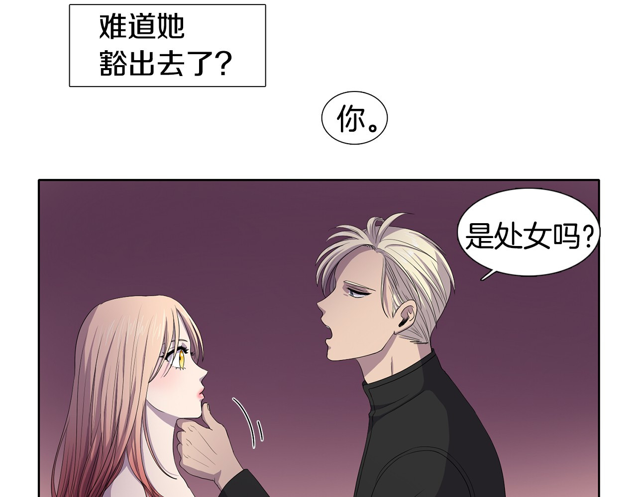 新娘的假面2-黄金时代 第3话 我是假的 第65页