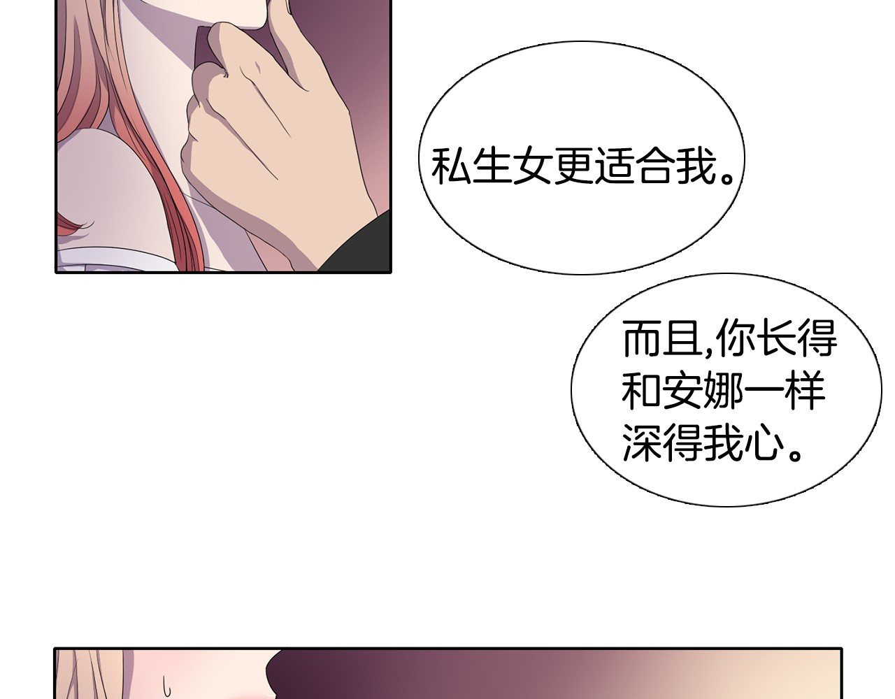 新娘的假面2-黄金时代 第3话 我是假的 第67页