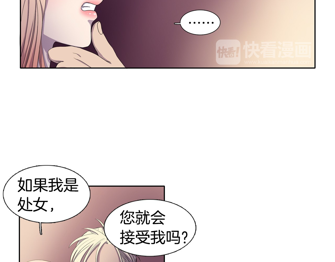 新娘的假面2-黄金时代 第3话 我是假的 第68页