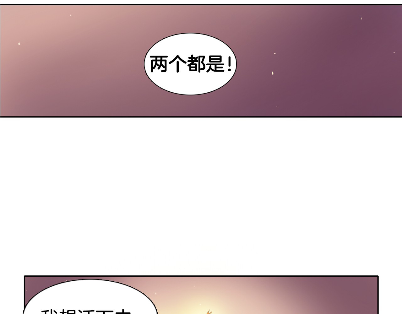新娘的假面2-黄金时代 第3话 我是假的 第71页
