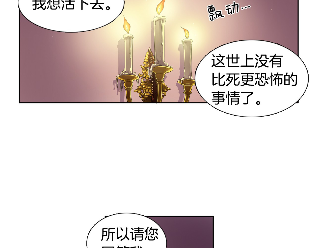 新娘的假面2-黄金时代 第3话 我是假的 第72页