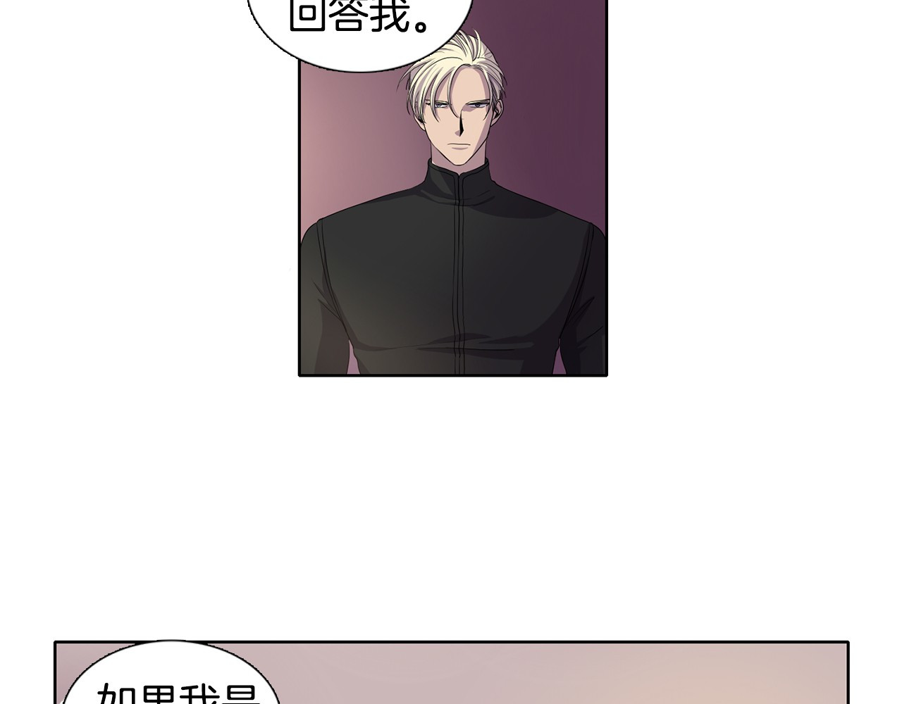 新娘的假面2-黄金时代 第3话 我是假的 第73页