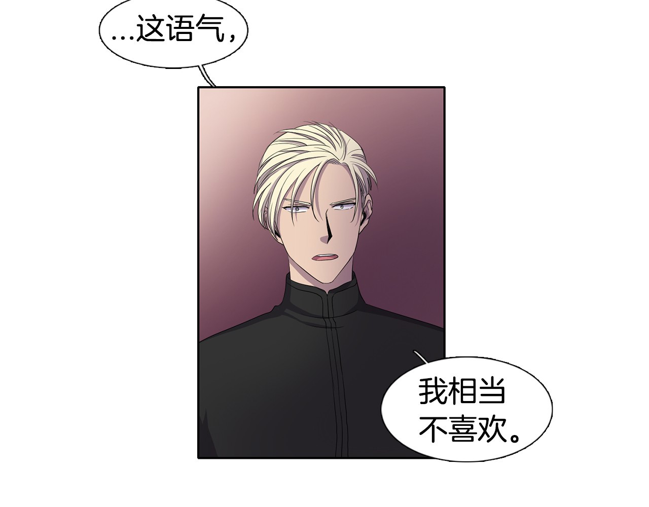 新娘的假面2-黄金时代 第3话 我是假的 第76页