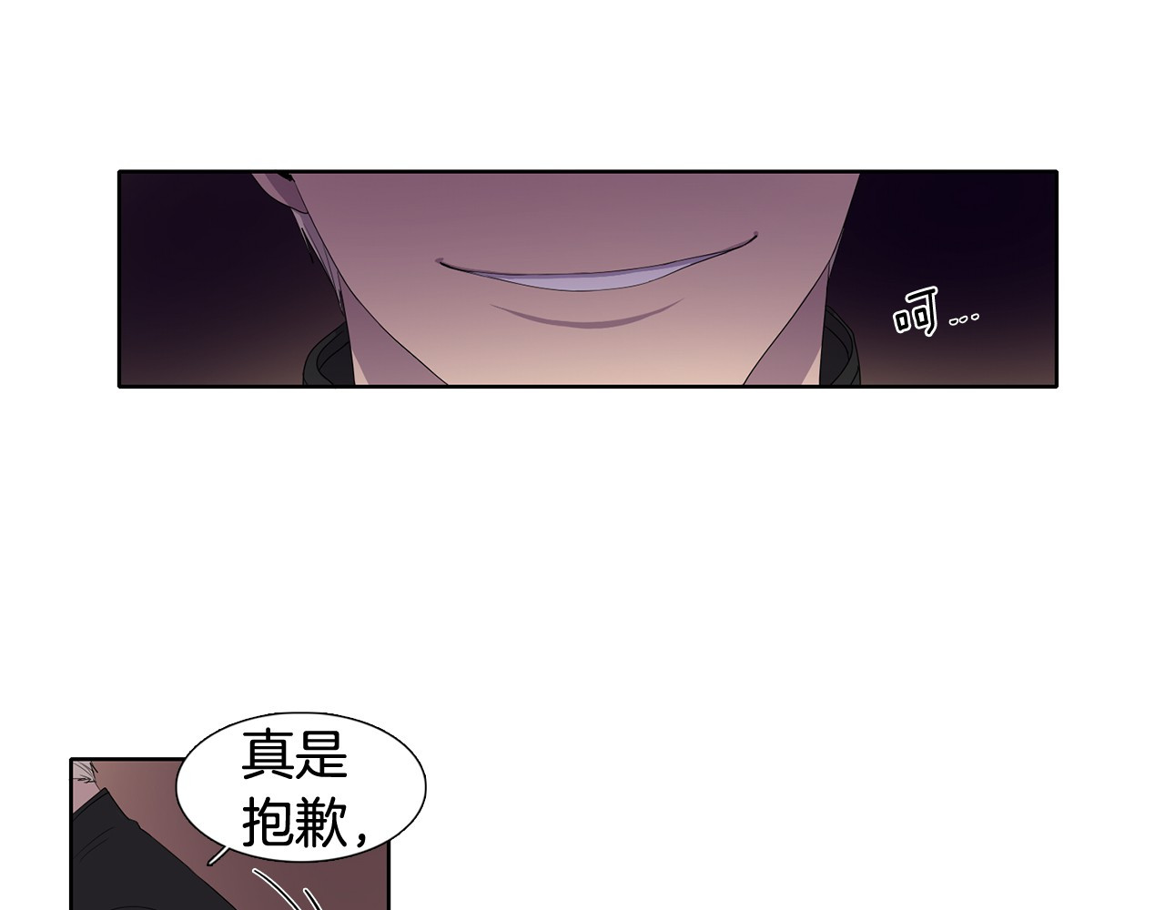 新娘的假面2-黄金时代 第3话 我是假的 第9页