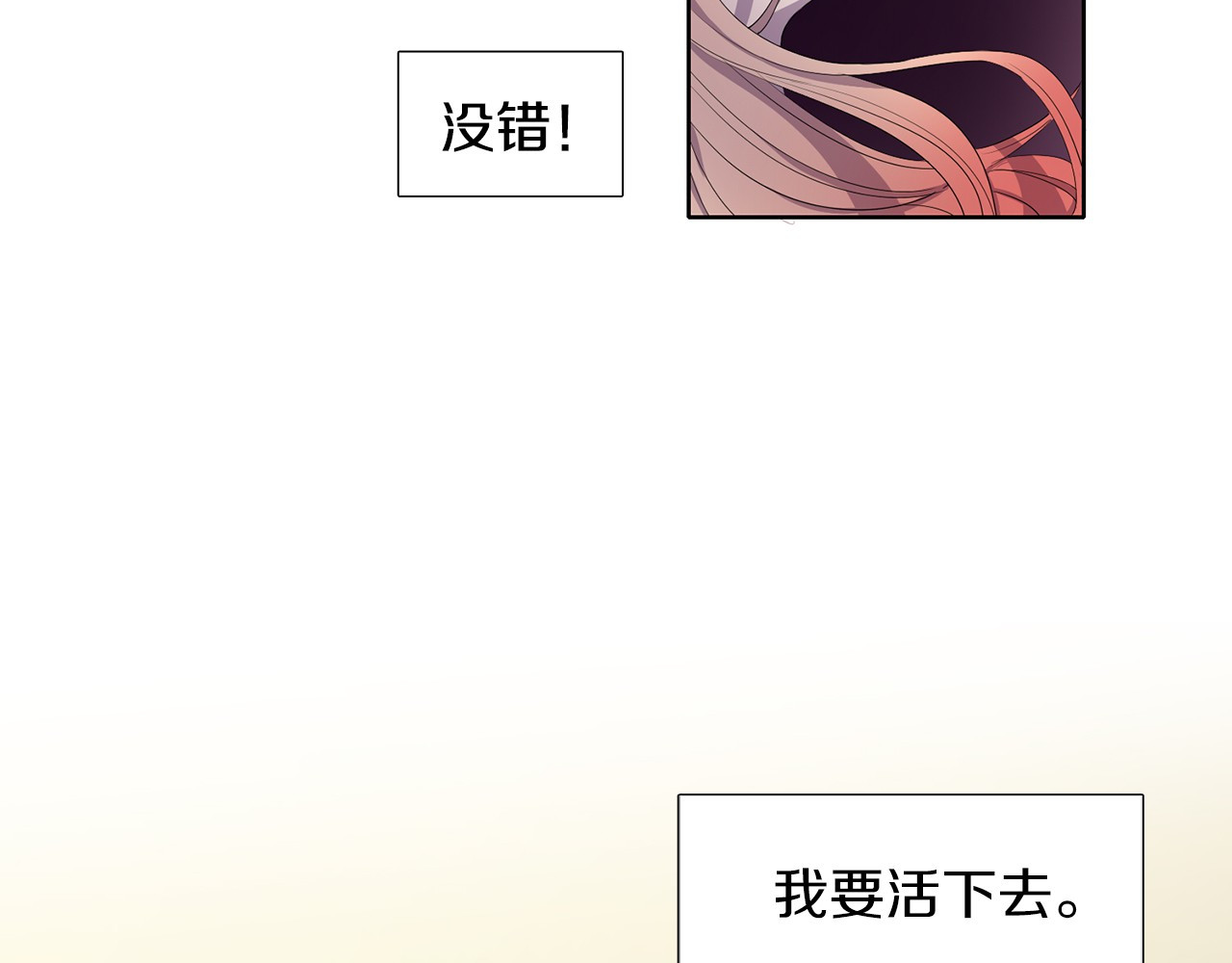 新娘的假面2-黄金时代 第3话 我是假的 第81页