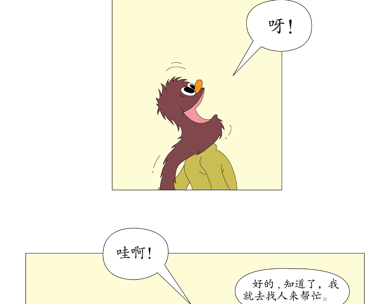 《鸟人部落》 第6期（25～29） 第12页