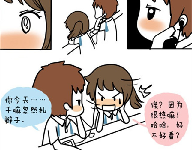 安妮和王小明 第一季#6 搞不懂是个怎样的人 第17页