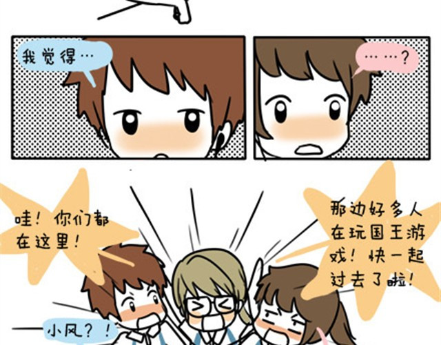 安妮和王小明 第一季#6 搞不懂是个怎样的人 第18页