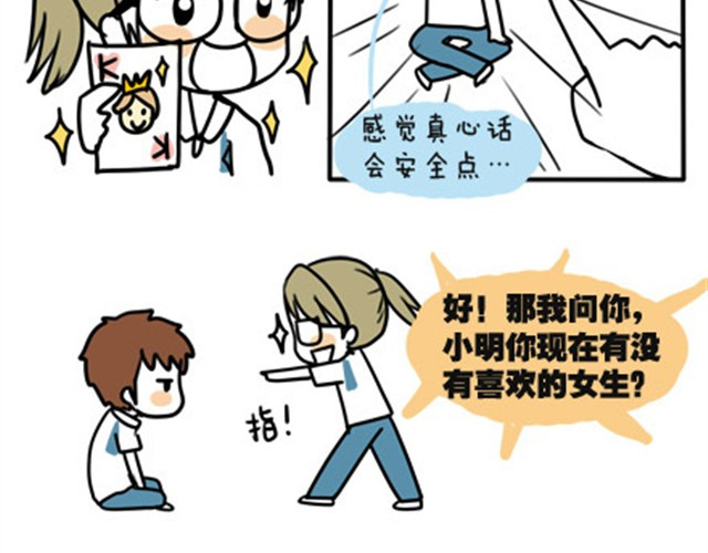 安妮和王小明 第一季#6 搞不懂是个怎样的人 第20页