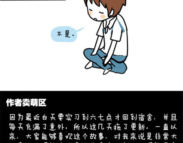 安妮和王小明 第一季#6 搞不懂是个怎样的人 第23页