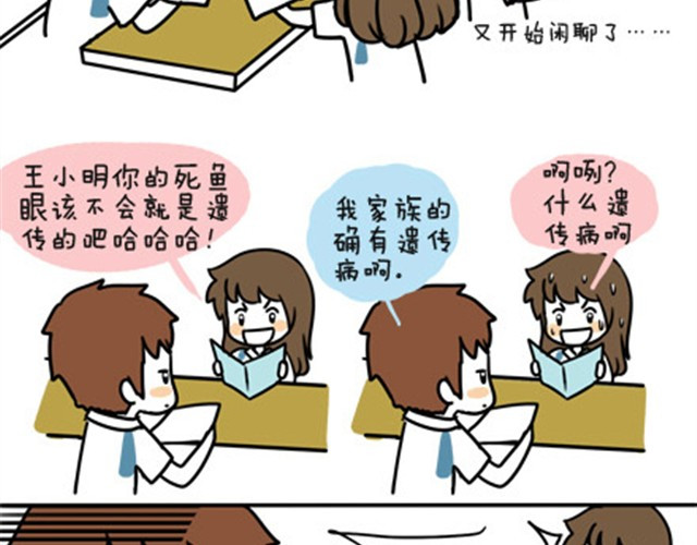 安妮和王小明 第一季#6 搞不懂是个怎样的人 第7页