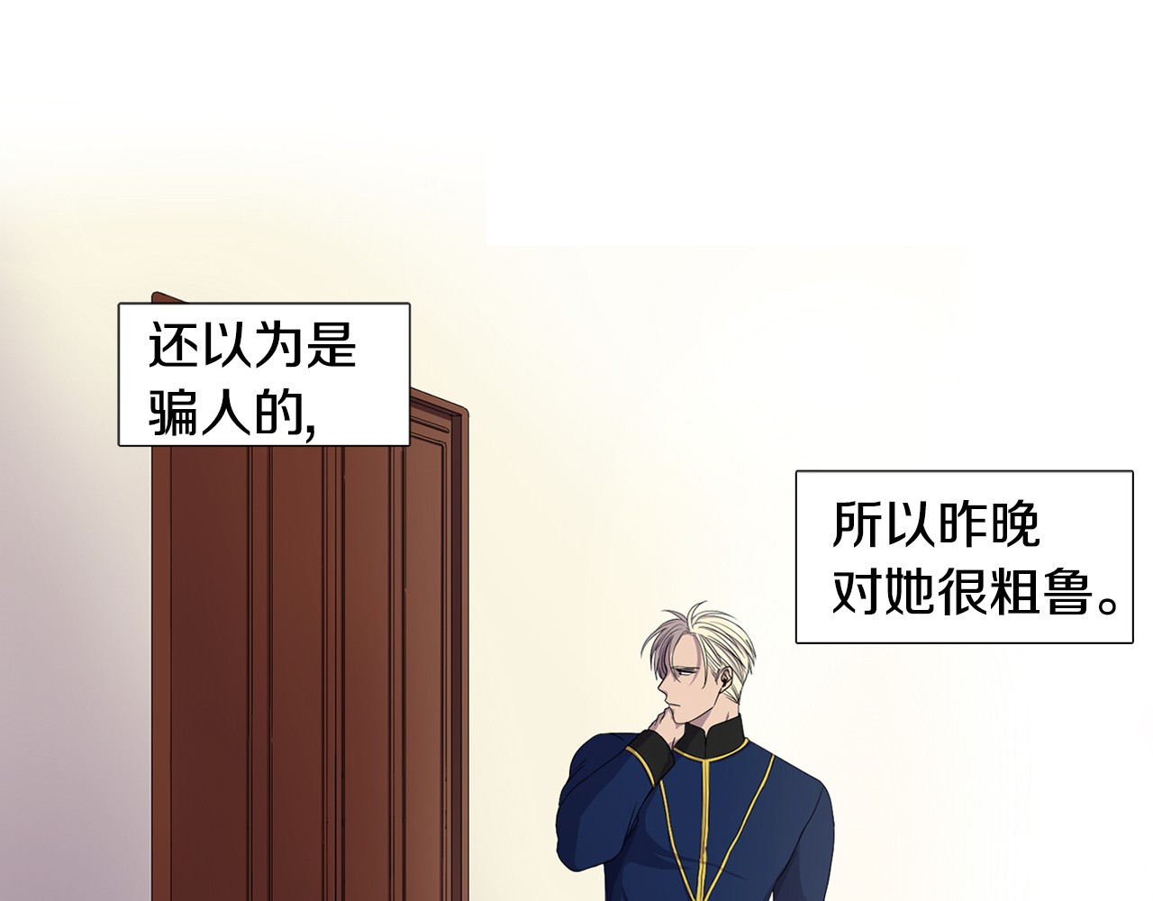 新娘的假面2-黄金时代 第4话 我会保护你 第24页