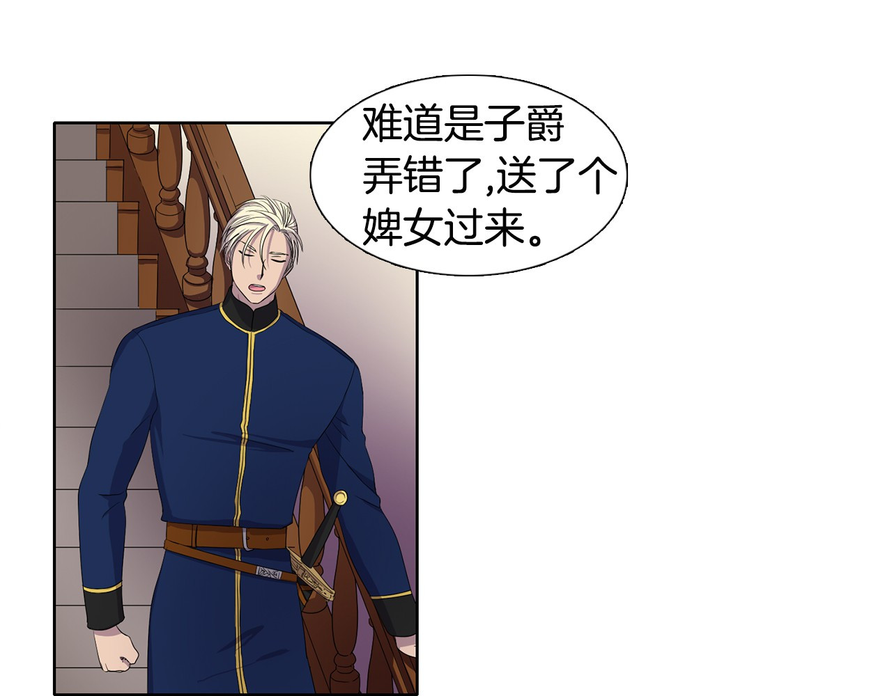 新娘的假面2-黄金时代 第4话 我会保护你 第36页