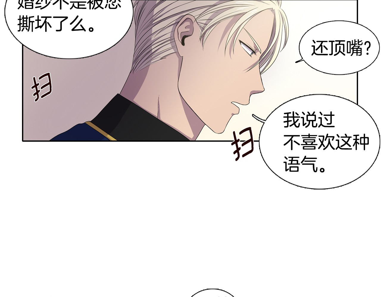 新娘的假面2-黄金时代 第4话 我会保护你 第43页