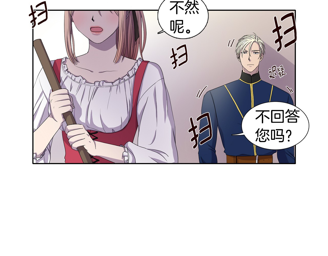 新娘的假面2-黄金时代 第4话 我会保护你 第44页