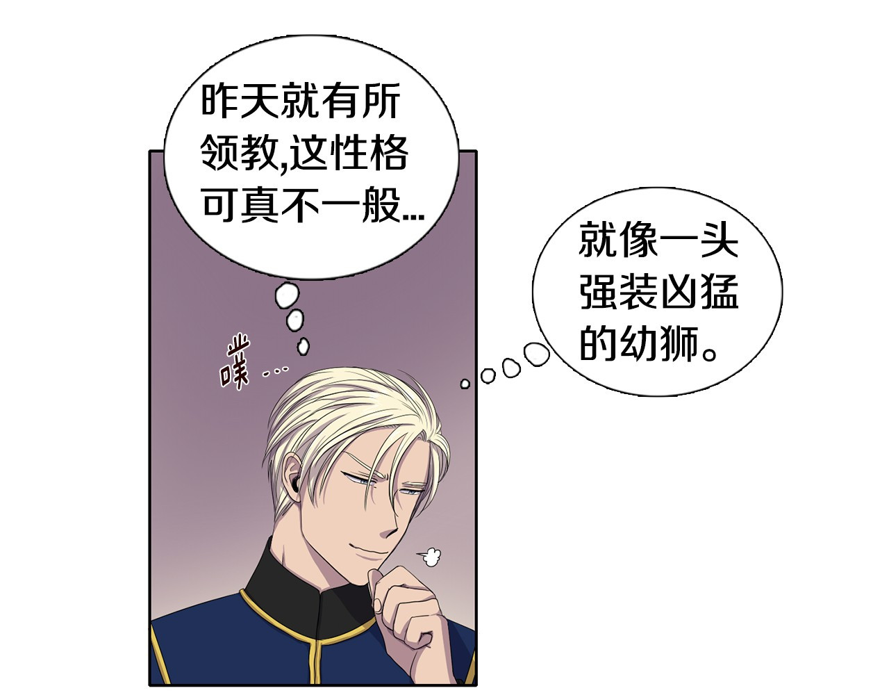 新娘的假面2-黄金时代 第4话 我会保护你 第45页