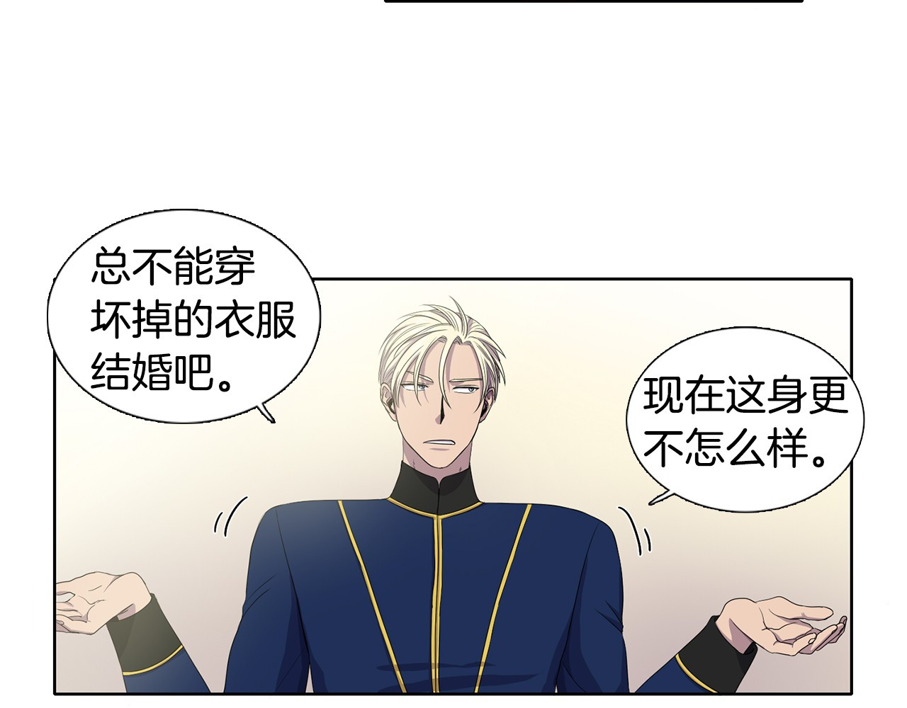 新娘的假面2-黄金时代 第4话 我会保护你 第50页