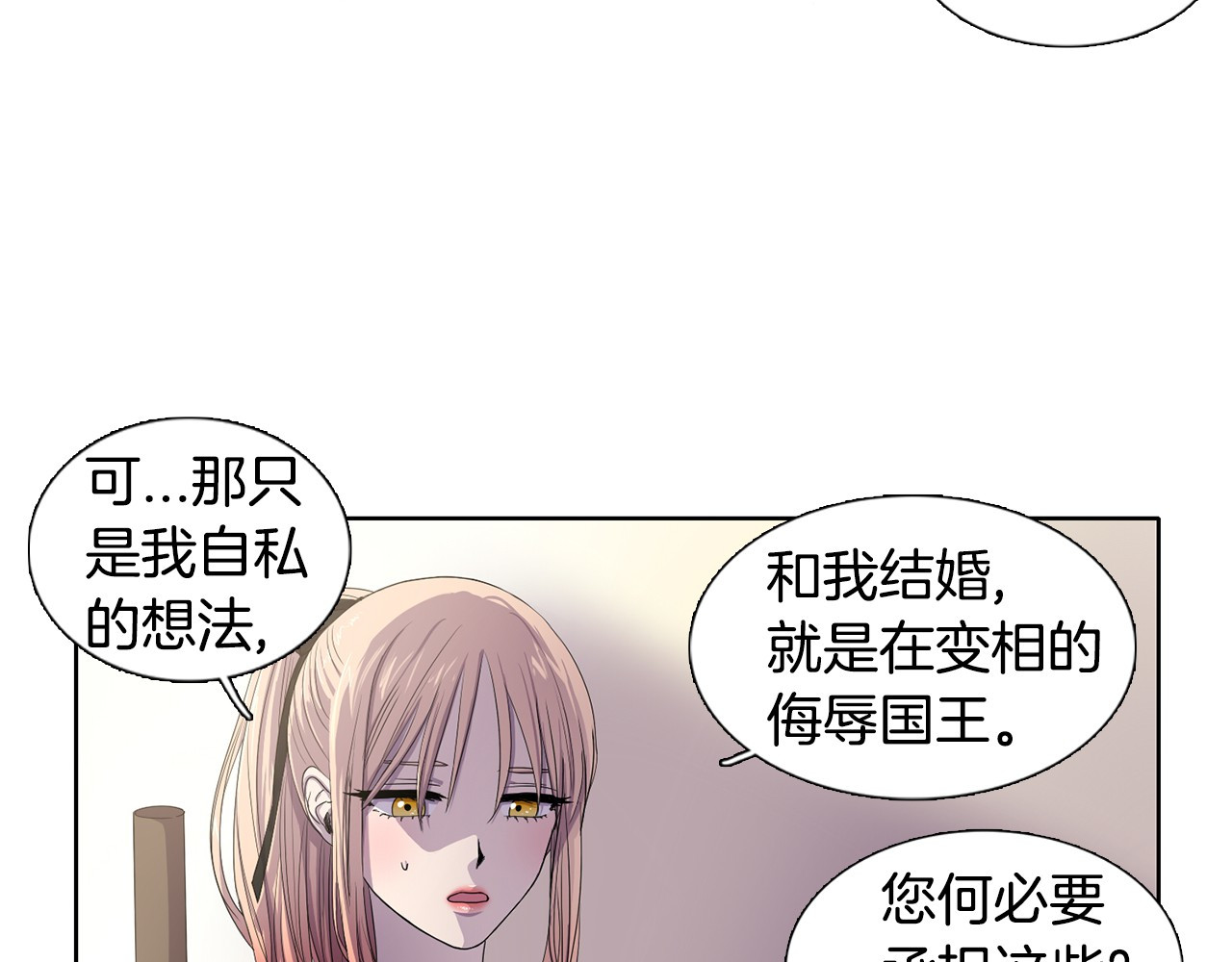 新娘的假面2-黄金时代 第4话 我会保护你 第52页