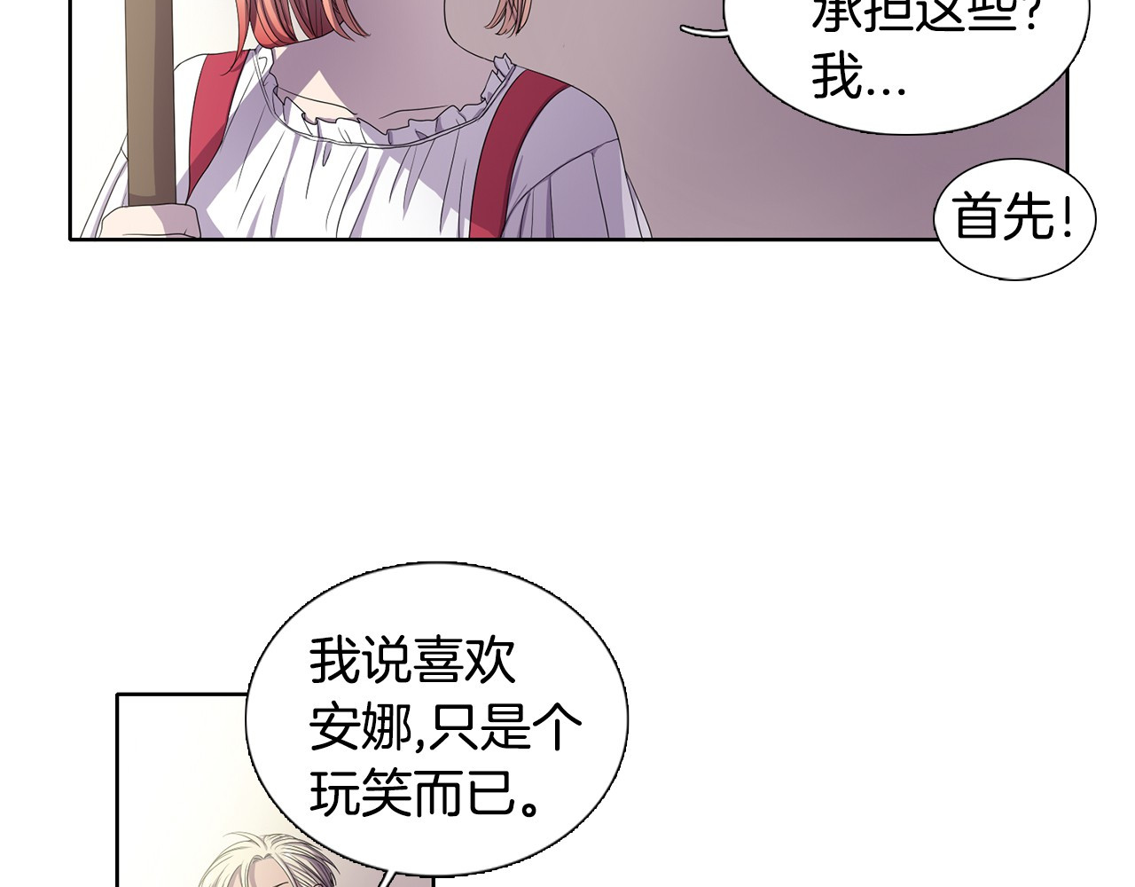 新娘的假面2-黄金时代 第4话 我会保护你 第53页