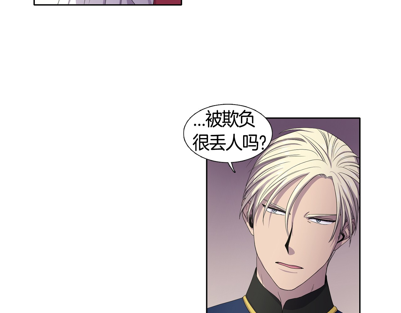 新娘的假面2-黄金时代 第4话 我会保护你 第65页