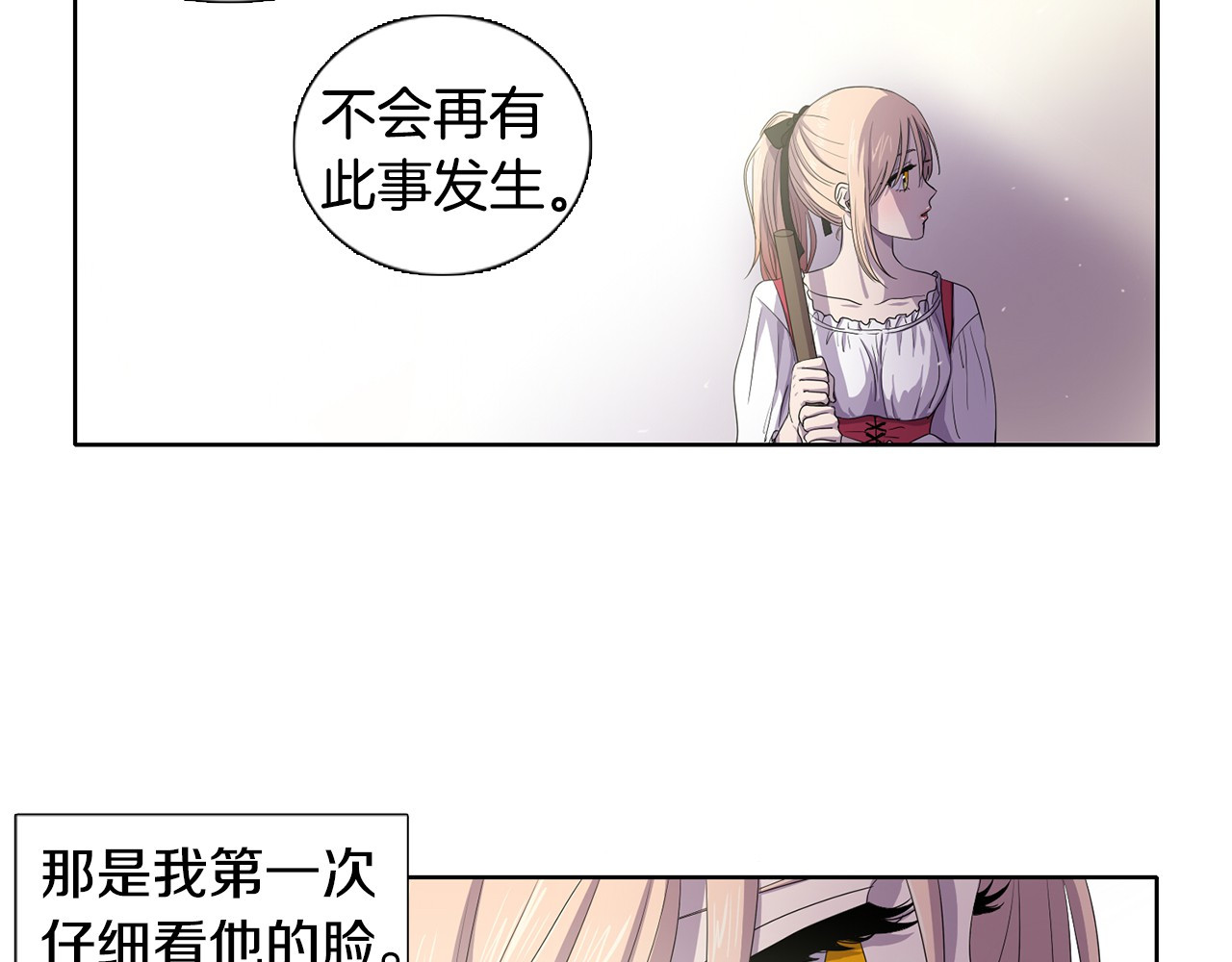 新娘的假面2-黄金时代 第4话 我会保护你 第70页