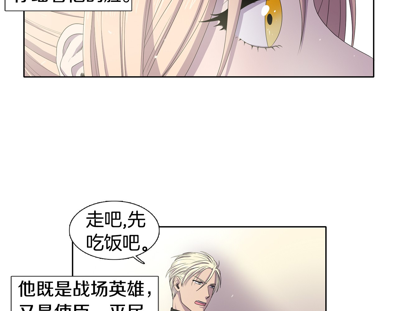 新娘的假面2-黄金时代 第4话 我会保护你 第71页